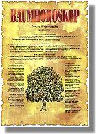 Baum-Horoskop 1Seite A4